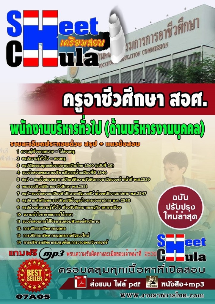 07A05 พนักงานบริหารทั่วไป (ด้านบริหารงานบุคคล