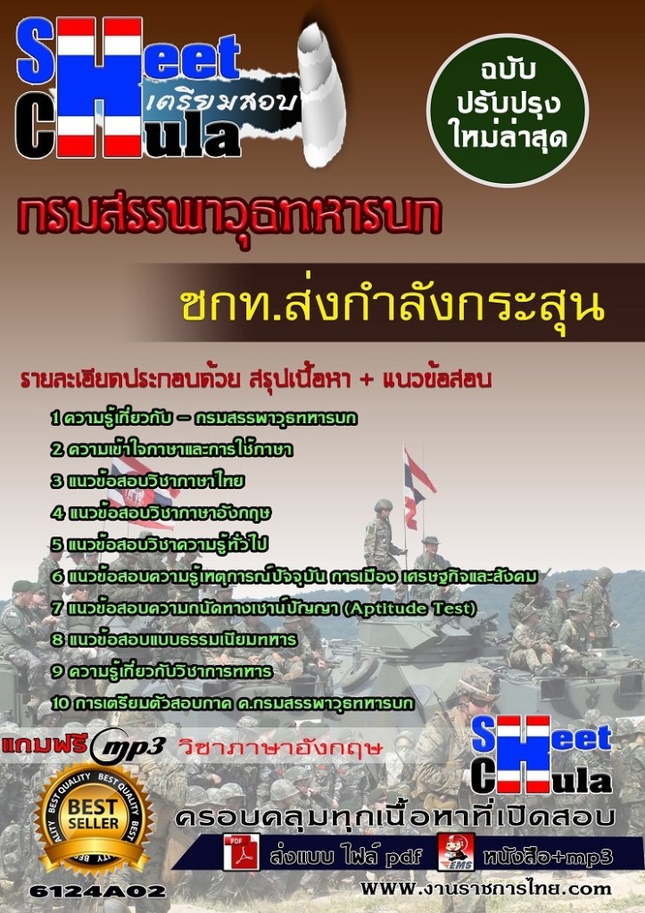 6124A02 ชกท.ส่งกำลังกระสุน กรมสรรพาวุธทหารบก