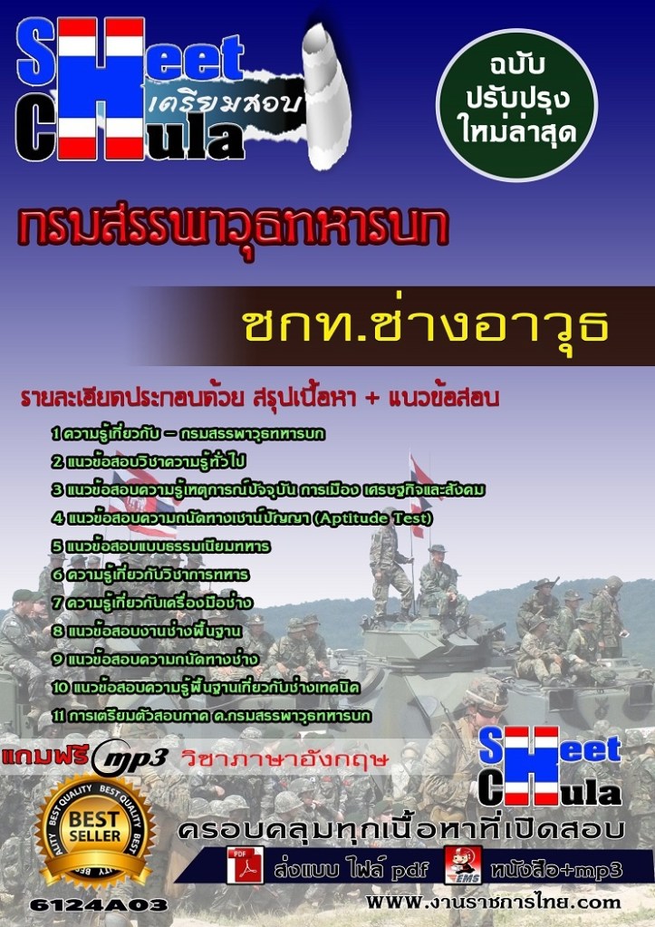 6124A03 ชกท.ช่างอาวุธ กรมสรรพาวุธทหารบก