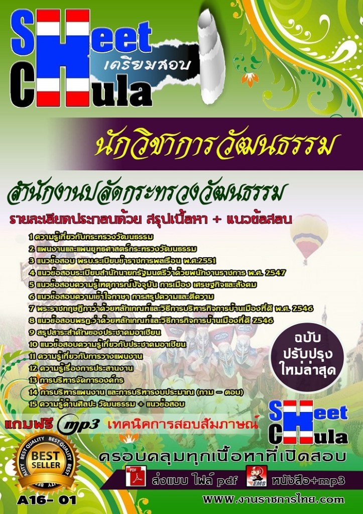 A16- 01 นักวิชาการวัฒนธรรม สำนักงานปลัดกระทรว